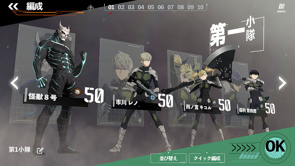 怪獣8号 THE GAME　『部隊編成』紹介イメージ