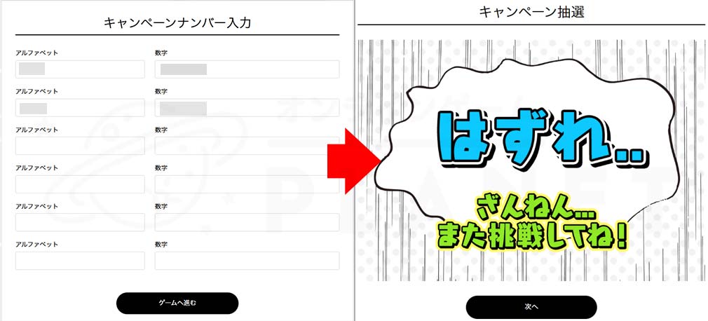 一番くじオンライン　『一番くじ』シリアルコードを入力して挑戦するスクリーンショット