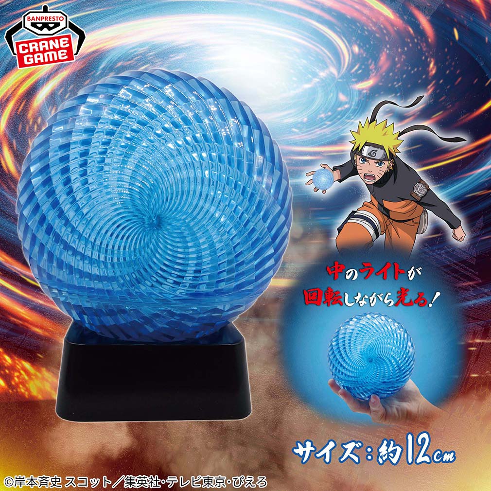 NARUTO-ナルト- 疾風伝2025年7月登場プライズ「螺旋丸エフェクトライト」紹介イメージ