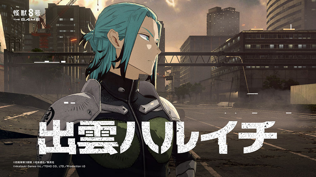 怪獣8号 THE GAME　キャラクター『出雲 ハルイチ』紹介イメージ