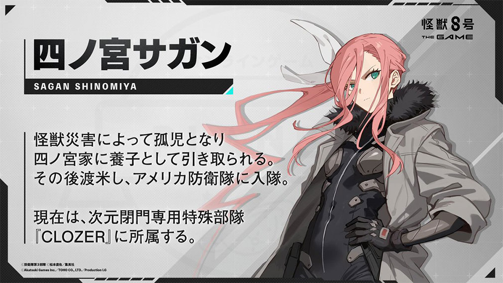 怪獣8号 THE GAME　『四ノ宮サガン』キャラクタービジュアル紹介イメージ