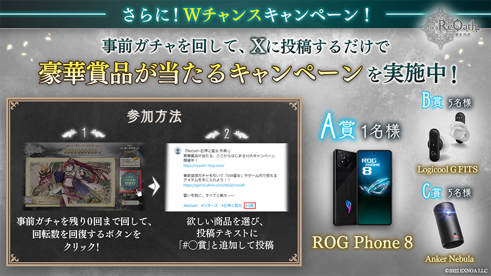 ReOath 巨神と誓女 外典（リオース）　Xキャンペーン紹介イメージ