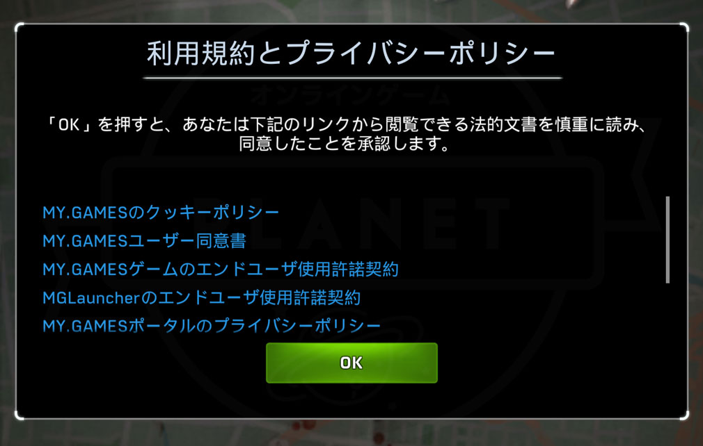 Left to Surviveゾンビサバイバル　利用規約やプライバシーポリシー確認スクリーンショット