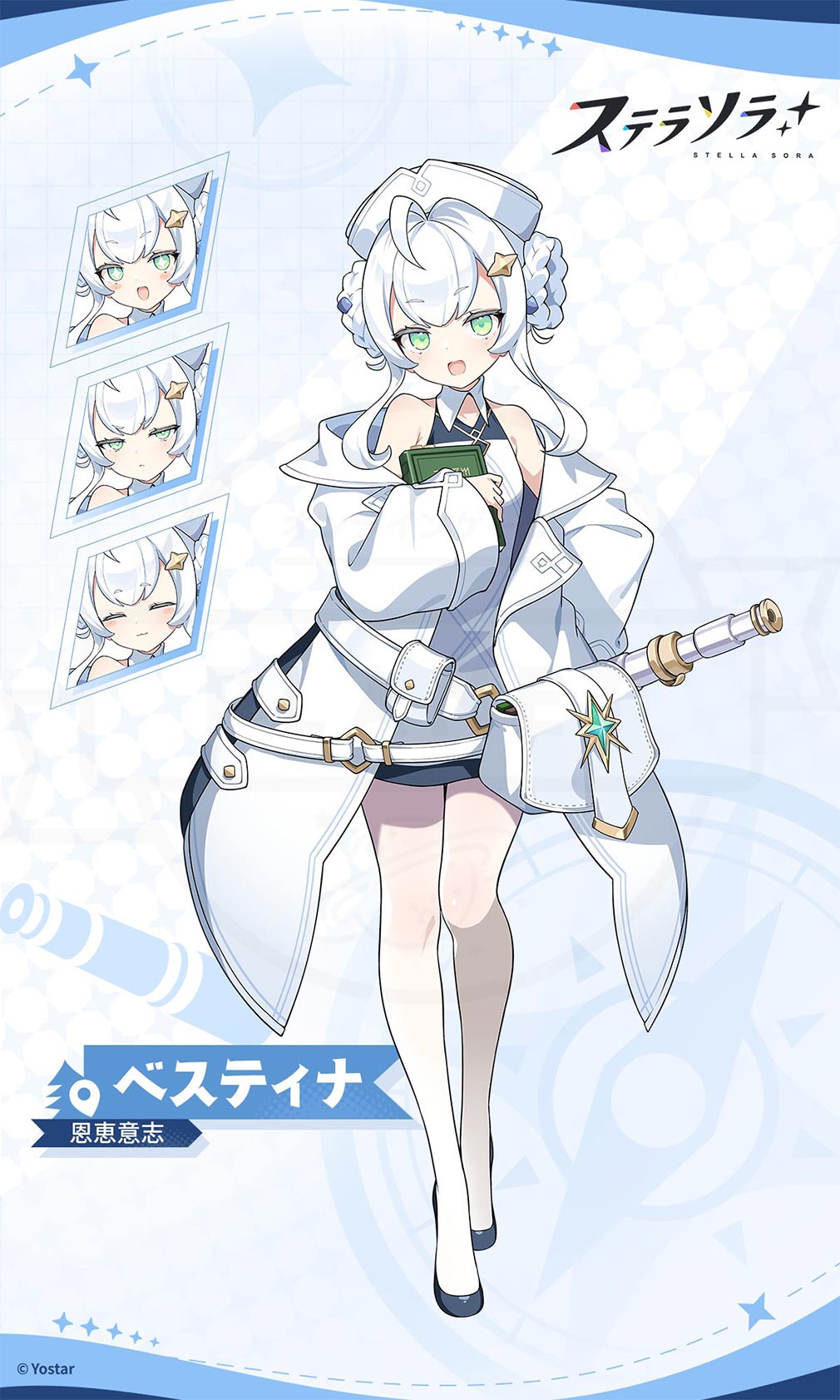 ステラソラ　恩恵意志キャラクター『ベスティナ』紹介イメージ