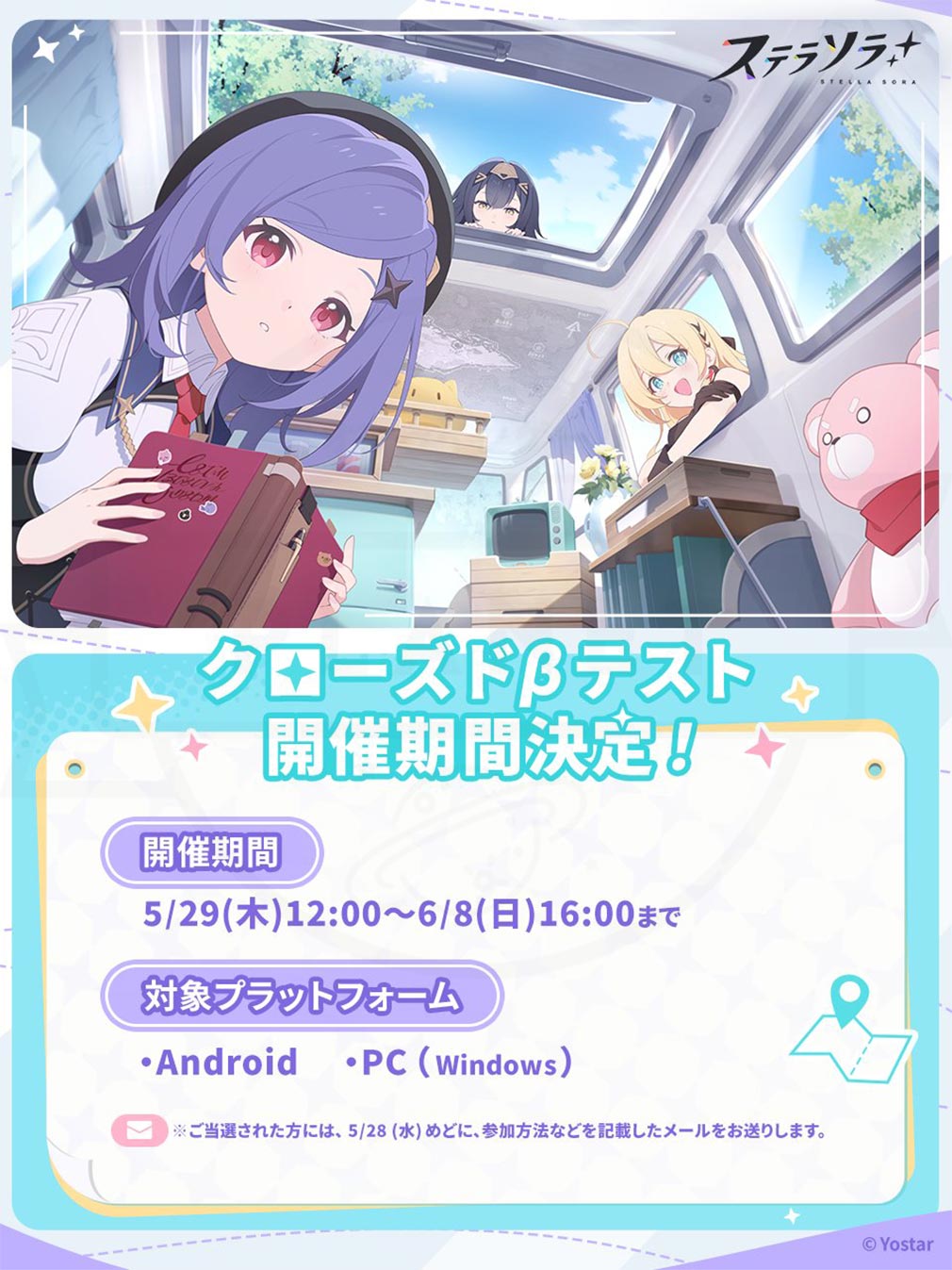 ステラソラ　クローズドβテスト（CBT）紹介イメージ