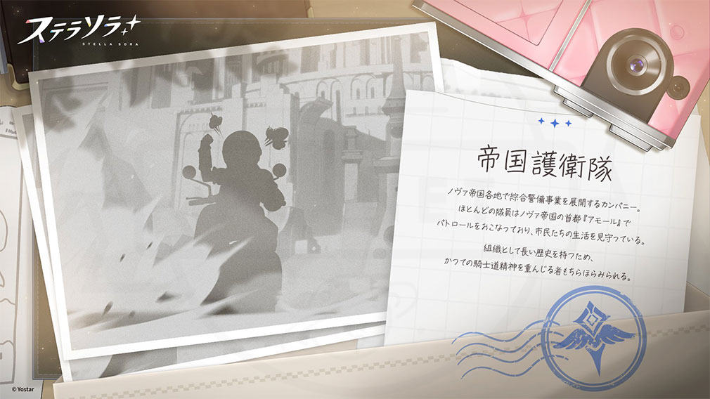 ステラソラ　組織『帝国護衛隊』紹介イメージ
