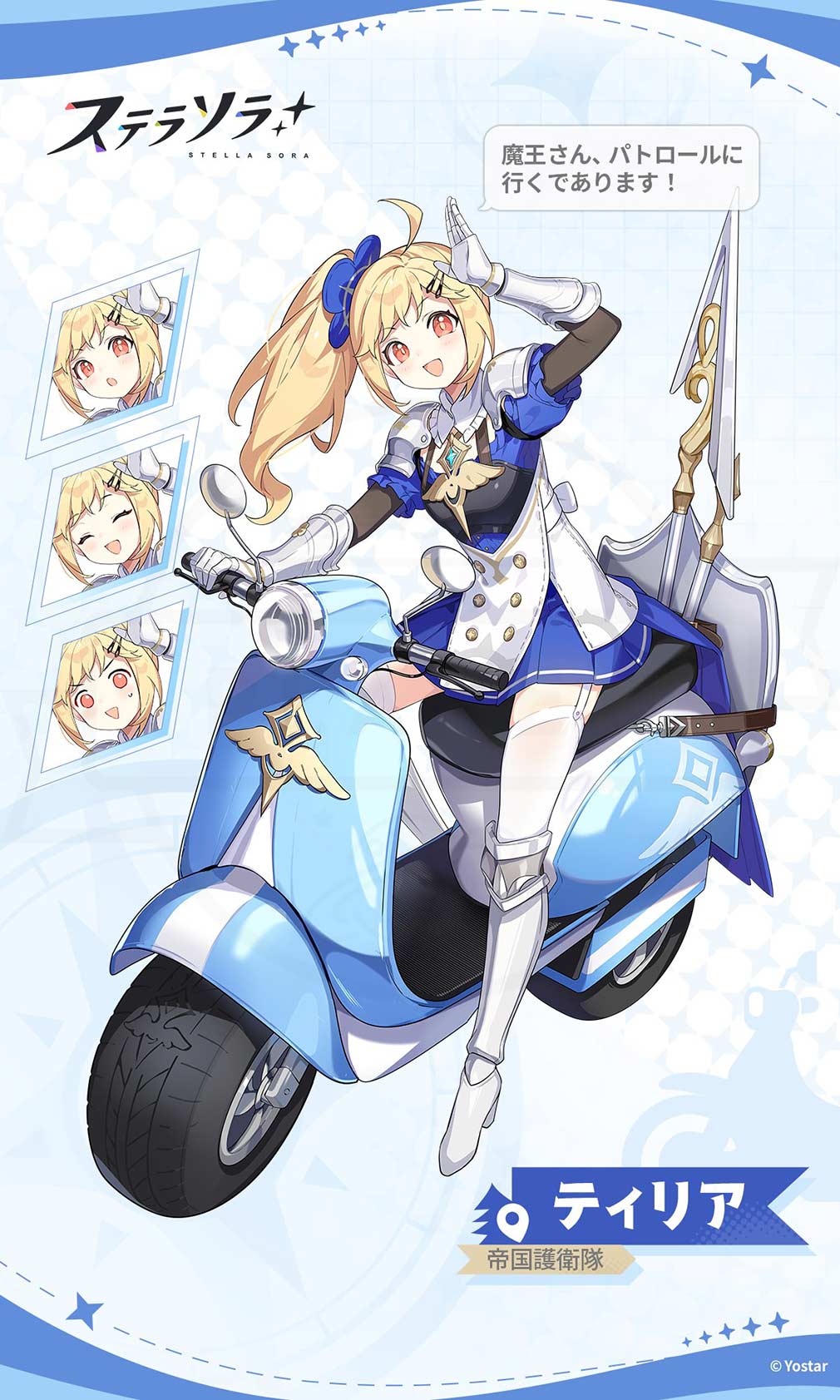 ステラソラ　帝国護衛隊キャラクター『フォルモント』紹介イメージ
