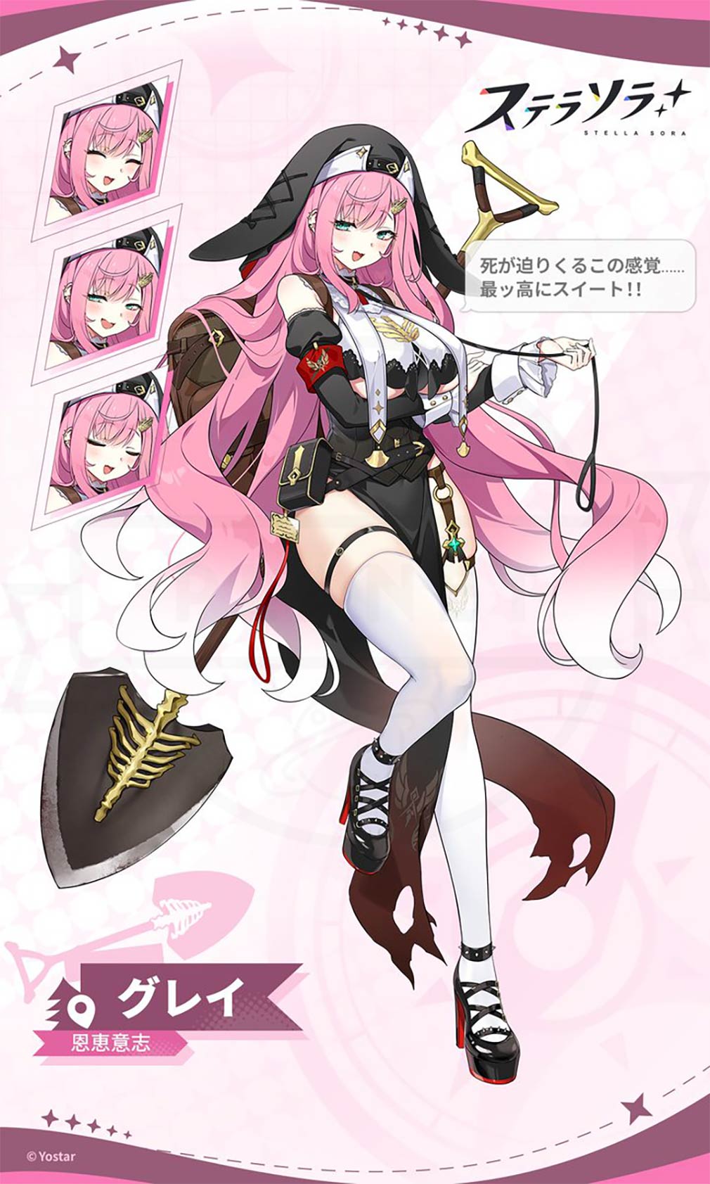 ステラソラ 恩恵意志キャラクター『グレイ』紹介イメージ
