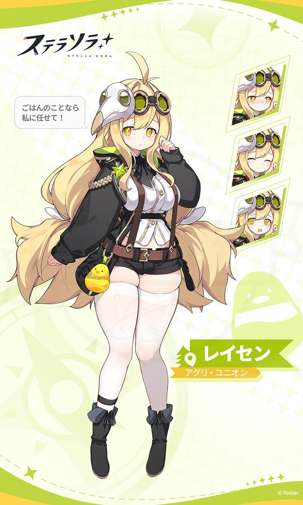 ステラソラ アグリ・ユニオンキャラクター『レイセン』紹介イメージ