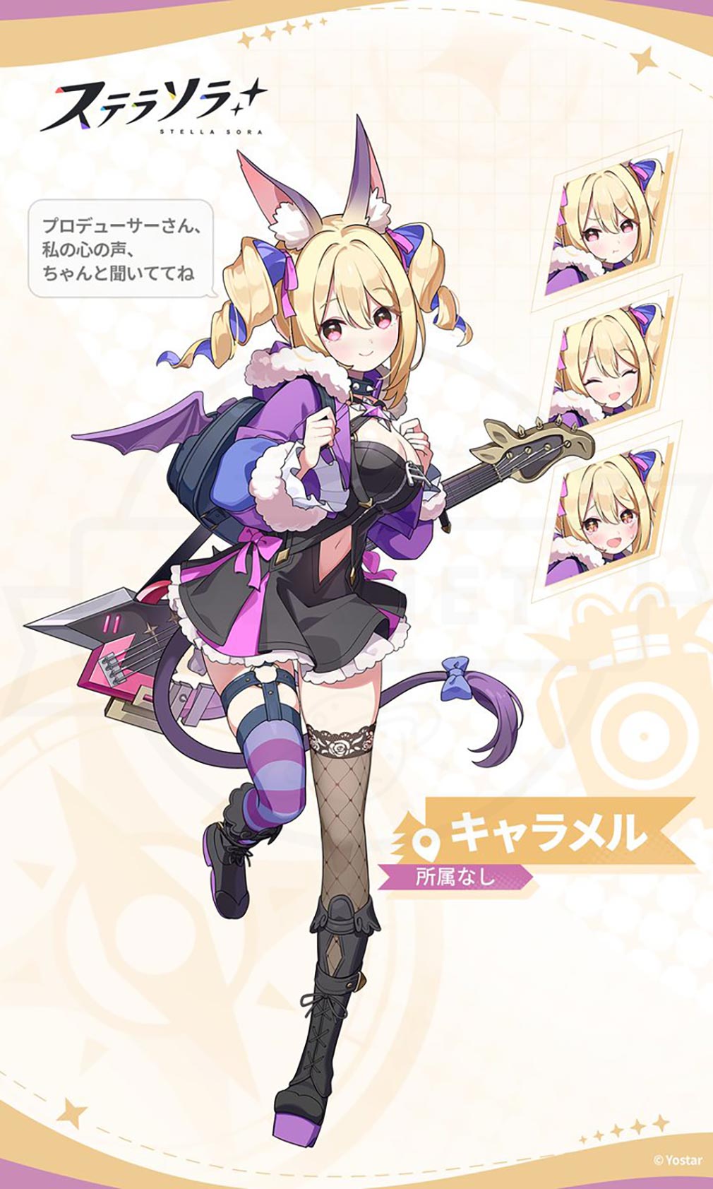 ステラソラ 無所属キャラクター『キャラメル』紹介イメージ