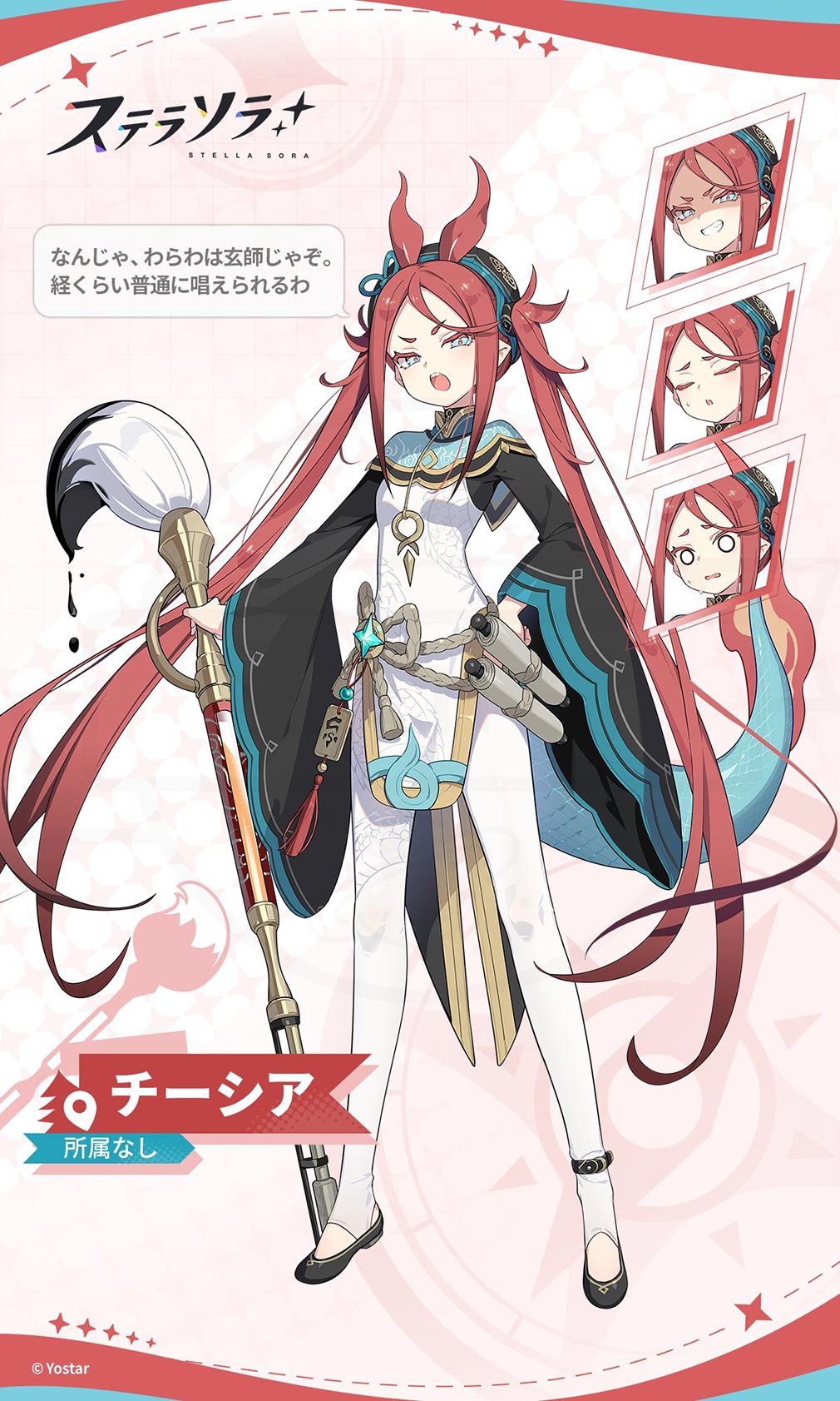ステラソラ 無所属キャラクター『チーシア』紹介イメージ