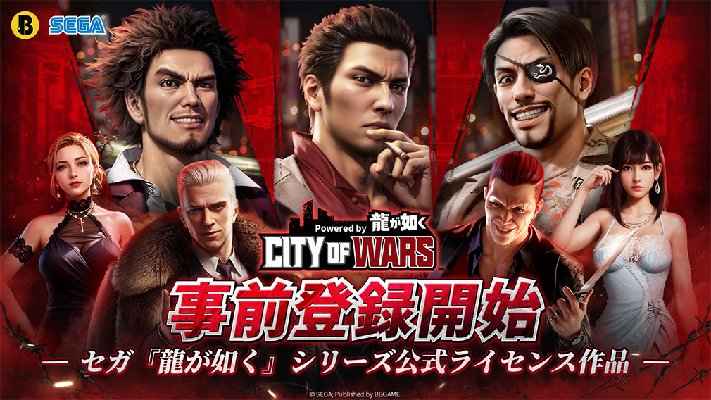 City of Wars Powered by 龍が如く（CW龍）　事前登録キービジュアル