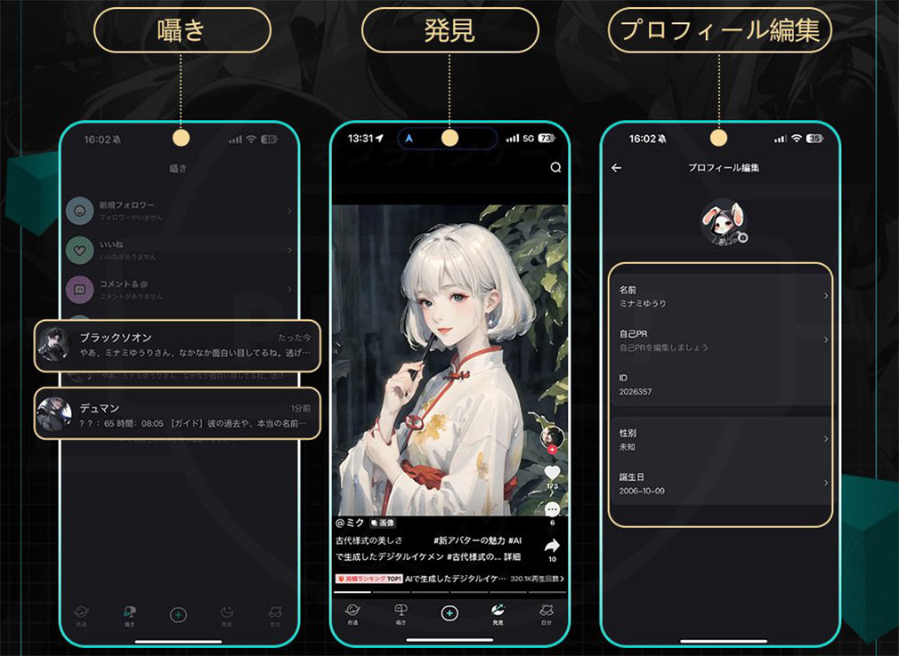 iN2X　『囁き』、『発見』、『プロフィール』紹介イメージ