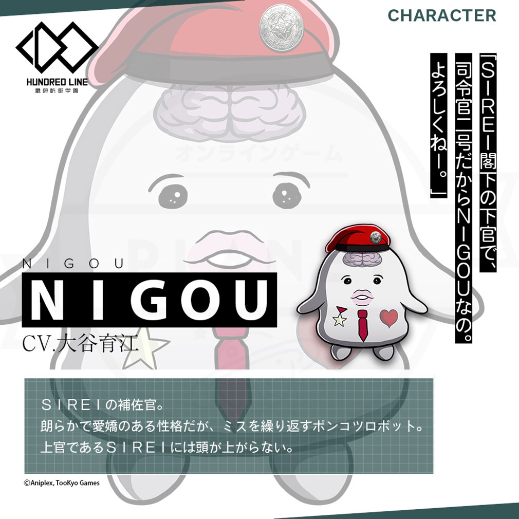 ハンドレッドライン 最終防衛学園（ハンドラ）　キャラクター『NIGOU』紹介イメージ