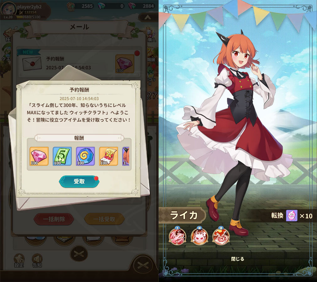 スライム倒して300年、知らないうちにレベルMAXになってました ウィッチクラフト（スラクラ）　事前登録特典獲得スクリーンショット