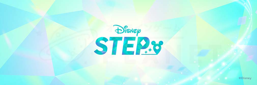 Disney STEP（ディズニーステップ）　フッターイメージ