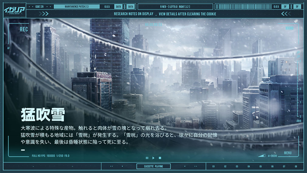 イザリア　世界観『猛吹雪』紹介イメージ