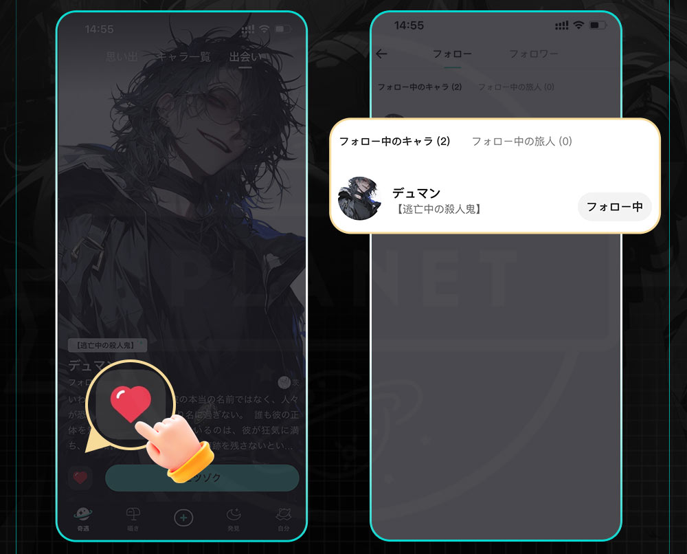 iN2X　好きなキャラを『フォロー』する紹介イメージ