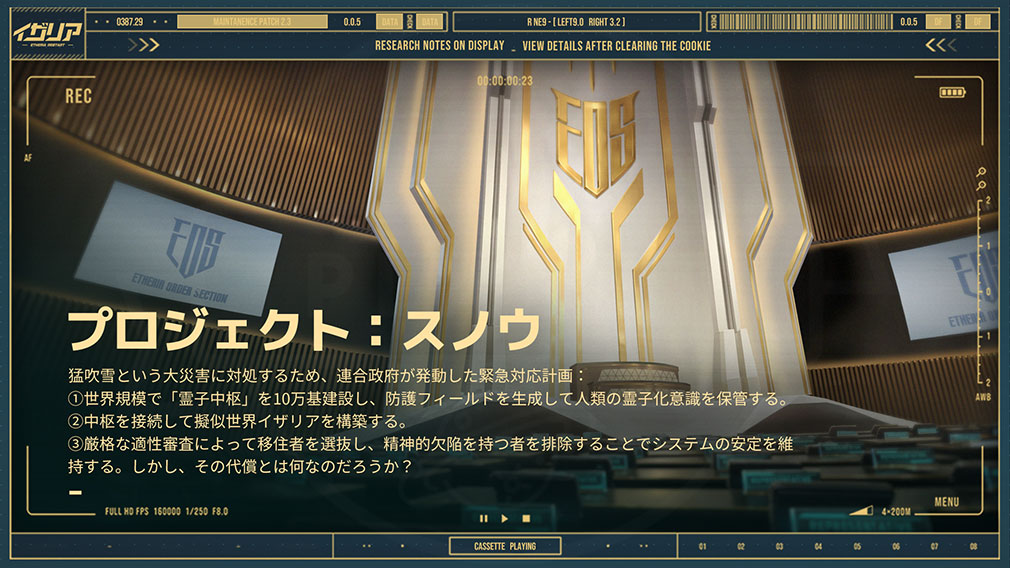 イザリア　世界観『プロジェクト：スノウ』紹介イメージ