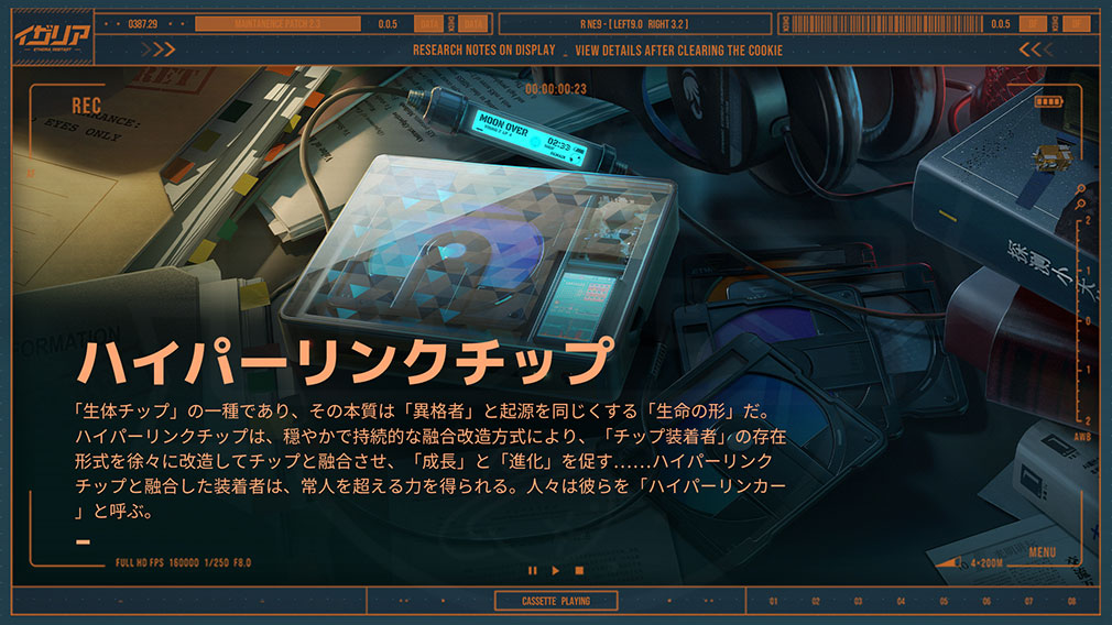 イザリア　世界観『ハイパーリンクチップ』紹介イメージ