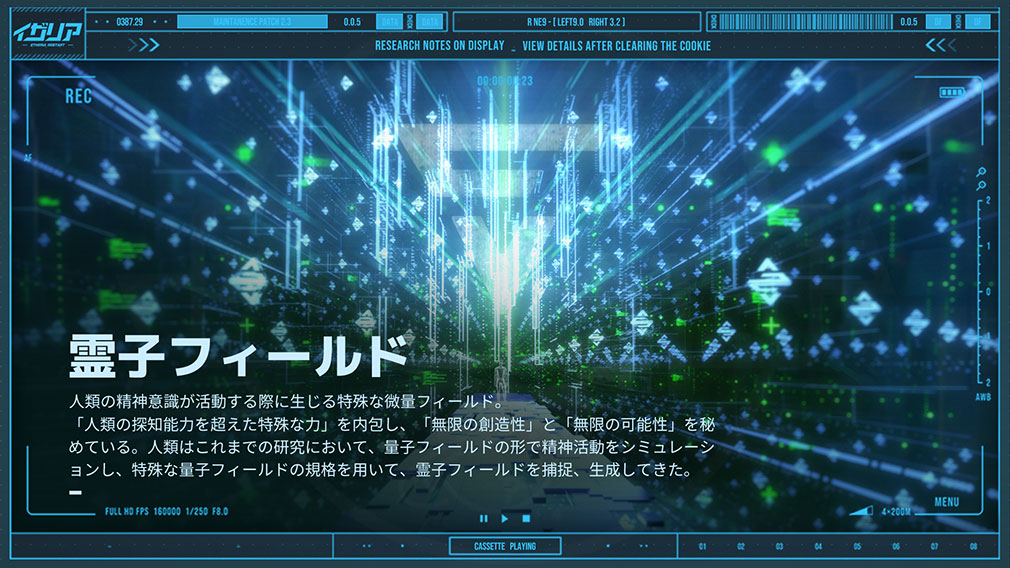 イザリア　世界観『霊子フィールド』紹介イメージ