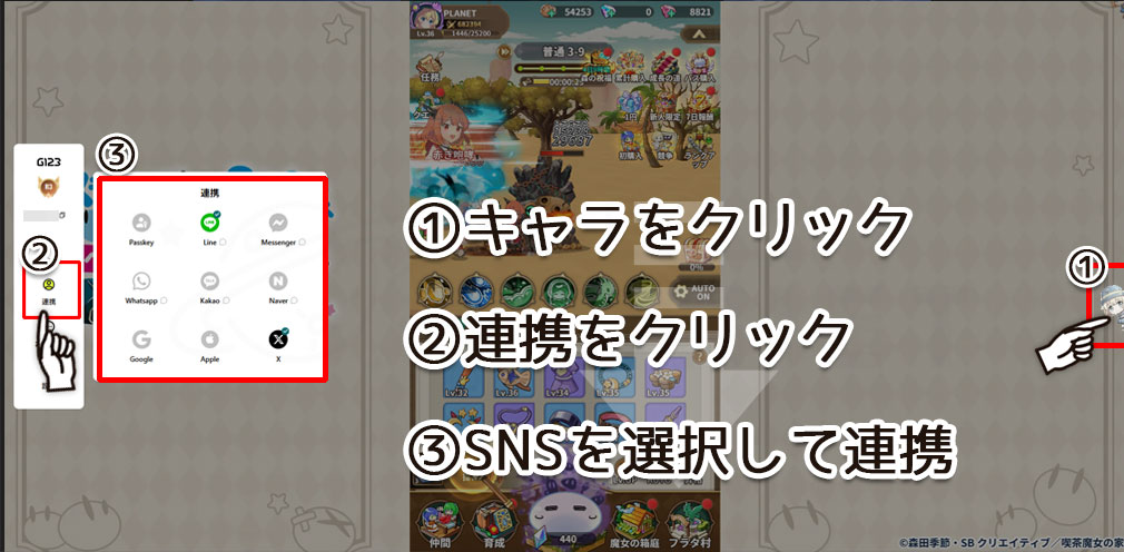 スライム倒して300年、知らないうちにレベルMAXになってました ウィッチクラフト（スラクラ）　パソコン版SNSアカウント連携の方法スクリーンショット