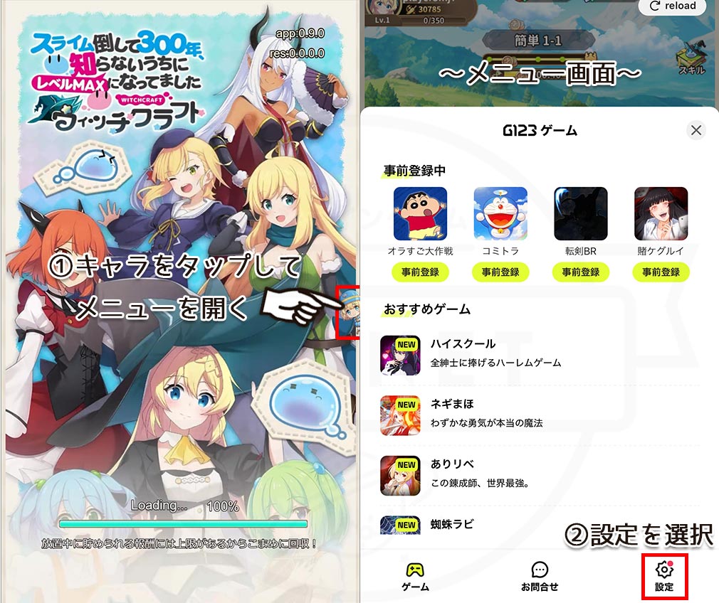 スライム倒して300年、知らないうちにレベルMAXになってました ウィッチクラフト（スラクラ）　キャラアイコンからメニューを開き[設定]を押すスクリーンショット