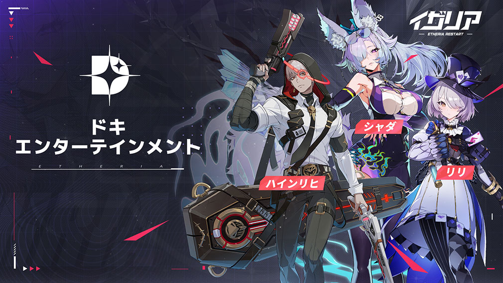 イザリア　勢力『ドキエンターテインメント』紹介イメージ