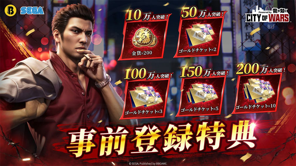 City of Wars Powered by 龍が如く（CW龍）　事前登録特典紹介イメージ