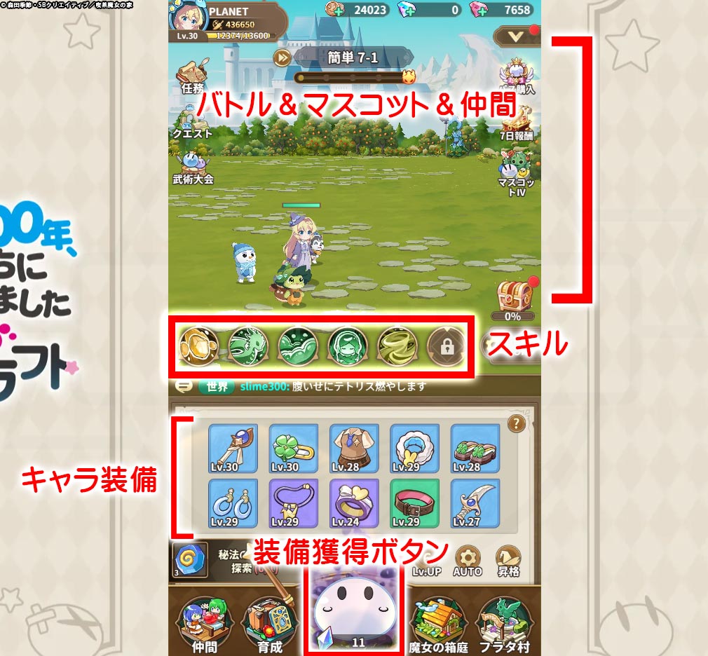 スライム倒して300年、知らないうちにレベルMAXになってました ウィッチクラフト（スラクラ）　『ゲーム画面』の説明スクリーンショット