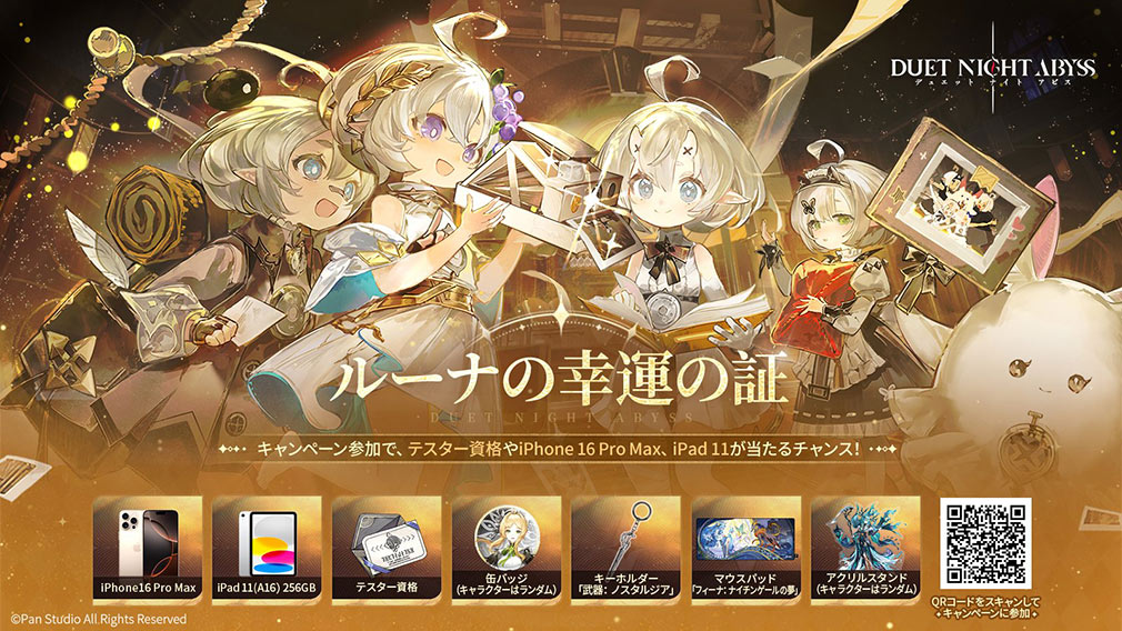 デュエットナイトアビス（デナアビ）　クローズドβテスト2（CBT2）抽選キャンペーン紹介イメージ