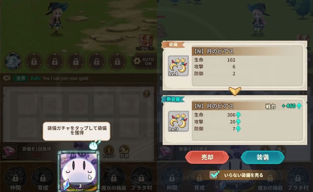 スライム倒して300年、知らないうちにレベルMAXになってました ウィッチクラフト（スラクラ）　装備獲得、装備切替スクリーンショット