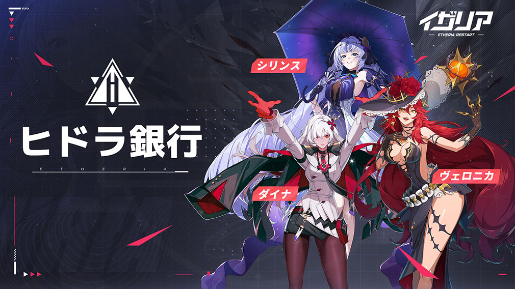 イザリア　勢力『ヒドラ銀行』紹介イメージ
