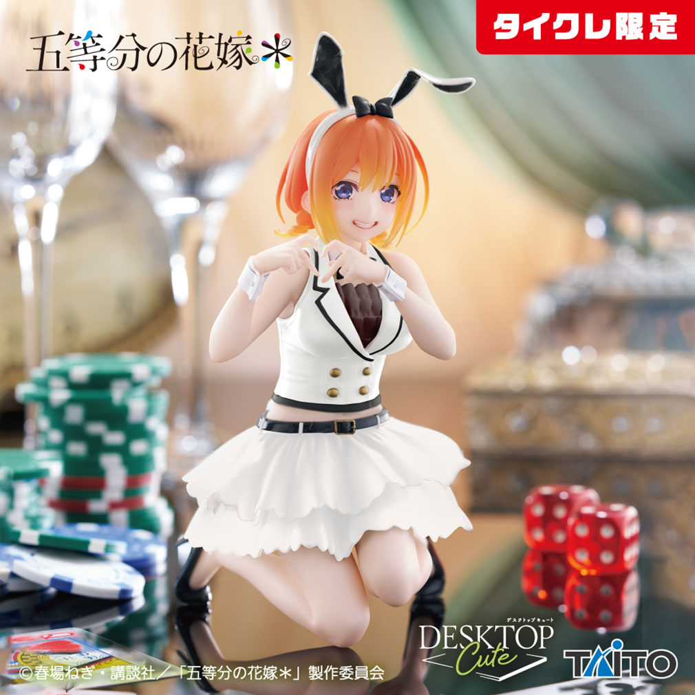 2025年6月登場プライズ「五等分の花嫁＊」Desktop Cute フィギュア　中野四葉～バニーver.～（タイクレ限定）紹介イメージ