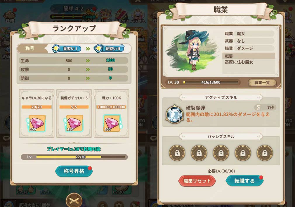 スライム倒して300年、知らないうちにレベルMAXになってました ウィッチクラフト（スラクラ）　『ランクアップ』、『職業転職』スクリーンショット