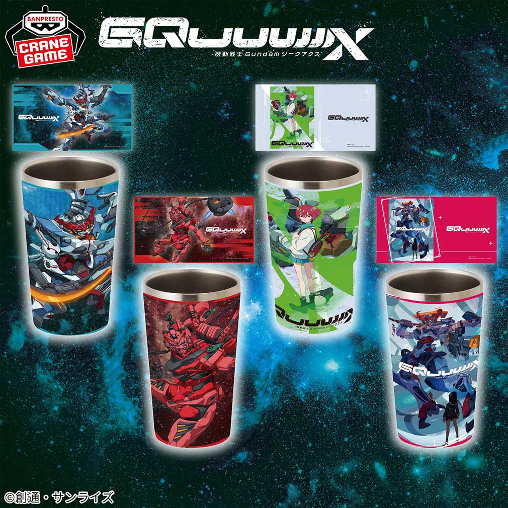 機動戦士Gundam GQuuuuuuX 2025年7月登場プライズ「フルカラータンブラー」紹介イメージ