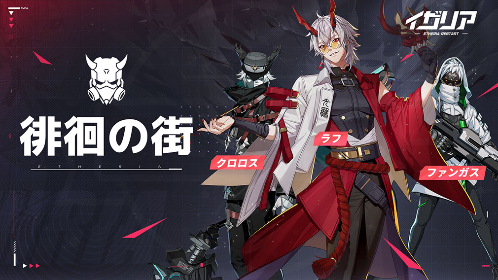 イザリア　勢力『徘徊の街』紹介イメージ