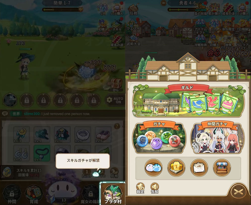 スライム倒して300年、知らないうちにレベルMAXになってました ウィッチクラフト（スラクラ）　『フラタ村』のガチャスクリーンショット