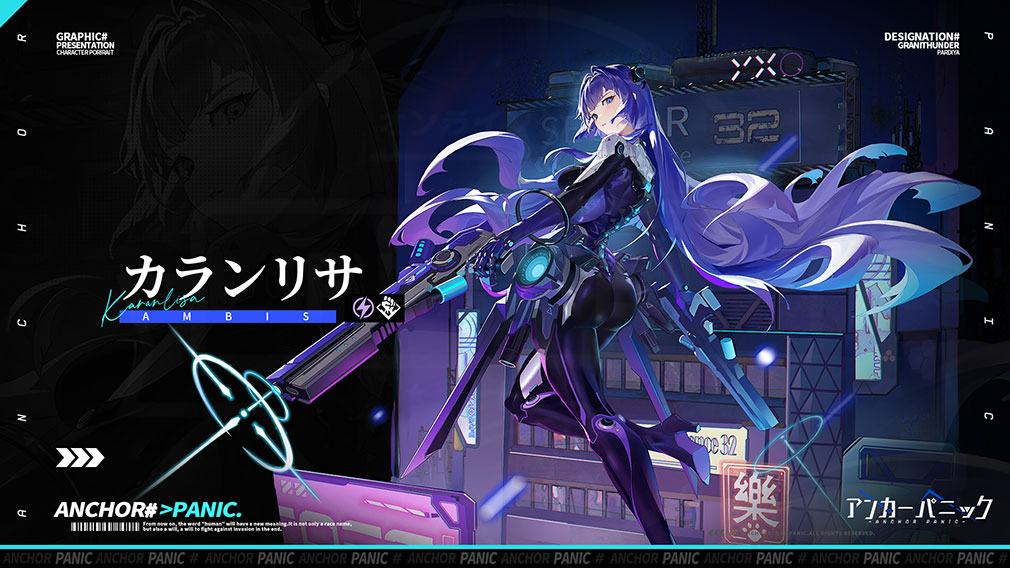 アンカーパニック　キャラクター『カランリサ』紹介イメージ