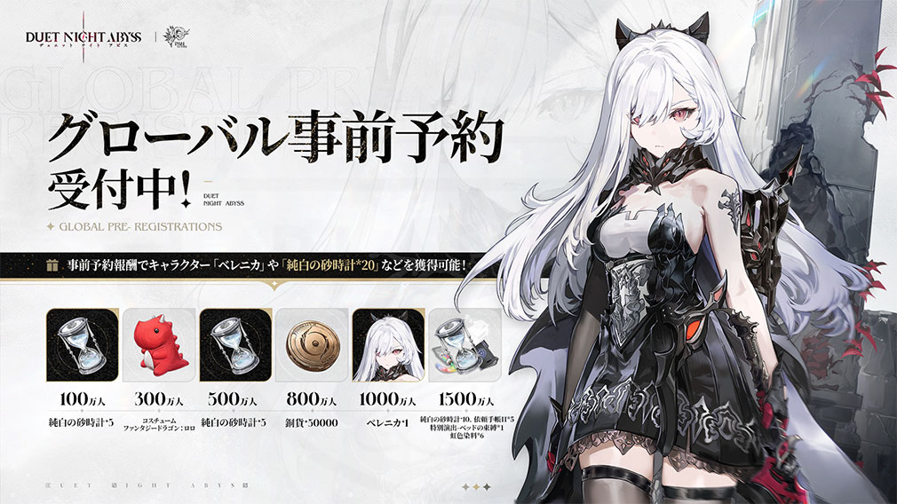 デュエットナイトアビス（デナアビ）　事前登録紹介イメージ