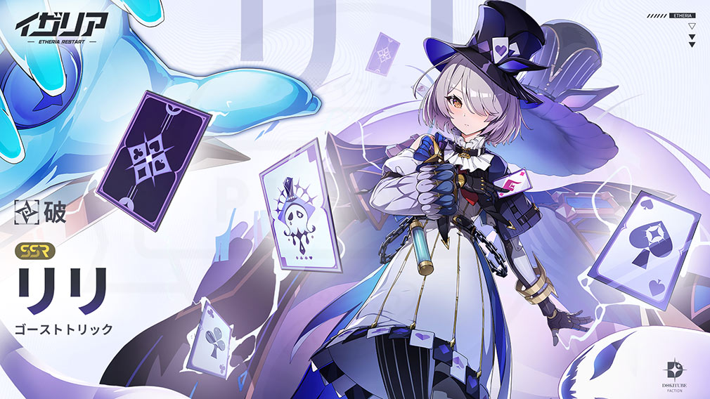 イザリア　異格者キャラ『リリ』紹介イメージ