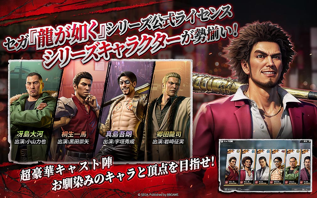 City of Wars Powered by 龍が如く（CW龍）　シリーズキャラが登場する紹介イメージ