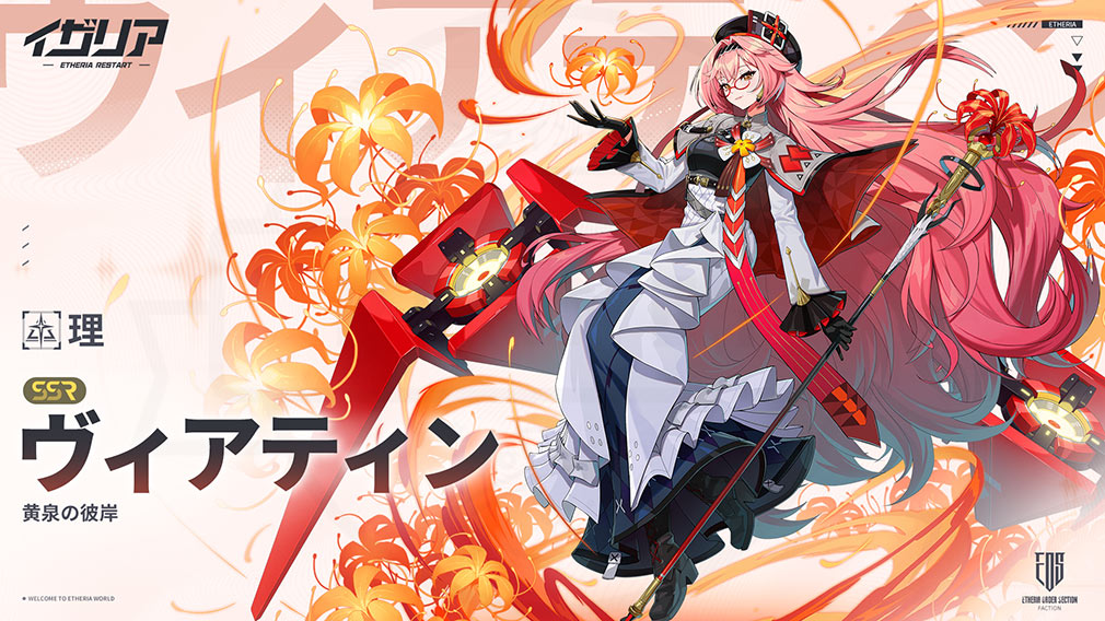イザリア　異格者キャラ『ヴィアティン』紹介イメージ
