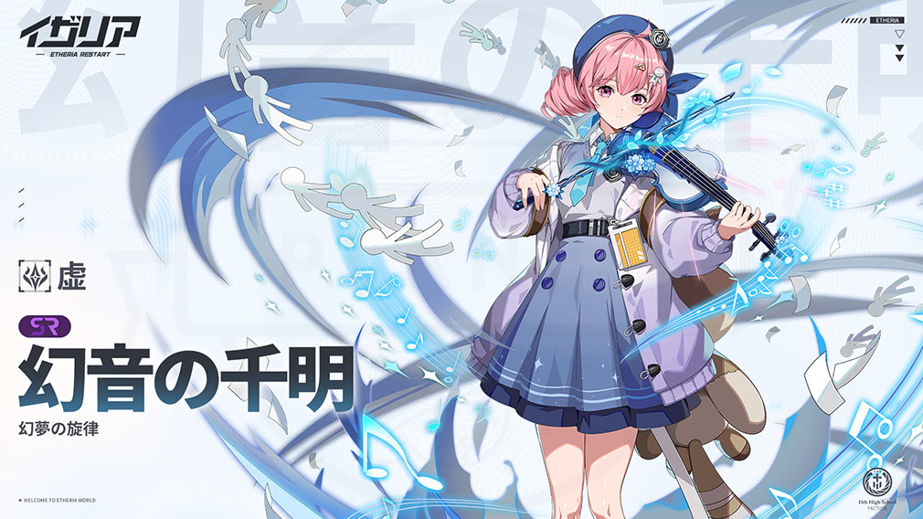 イザリア　異格者キャラ『千明』紹介イメージ