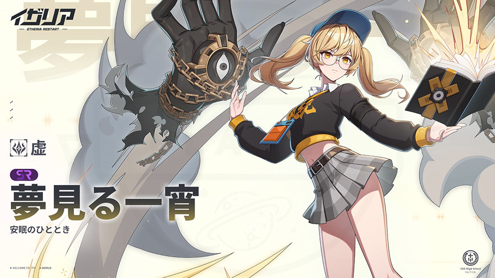 イザリア　異格者キャラ『風見一宵』紹介イメージ