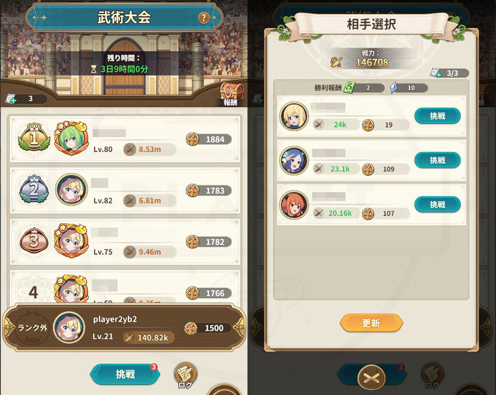 スライム倒して300年、知らないうちにレベルMAXになってました ウィッチクラフト（スラクラ）　『武術大会』、対戦相手選択スクリーンショット
