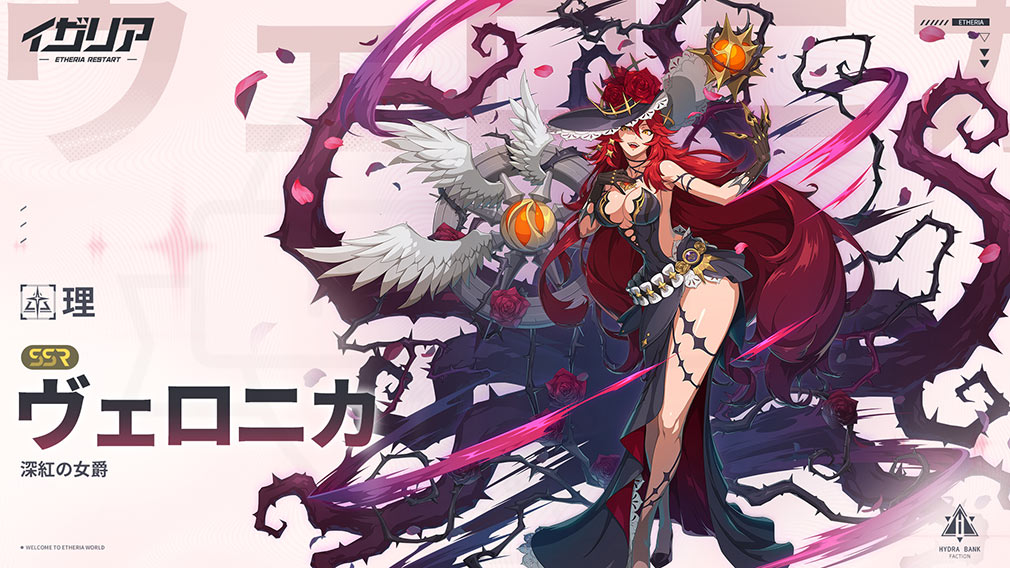 イザリア　異格者キャラ『ヴェロニカ』紹介イメージ