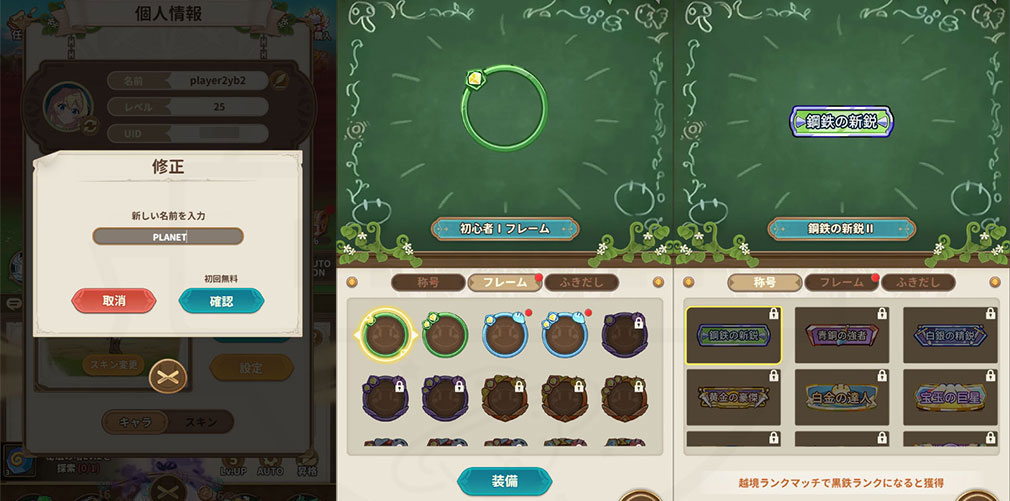 スライム倒して300年、知らないうちにレベルMAXになってました ウィッチクラフト（スラクラ）　『名前』、『フレーム』、『称号』変更スクリーンショット