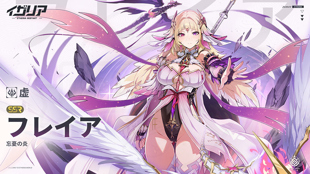 イザリア　異格者キャラ『フレイア』紹介イメージ