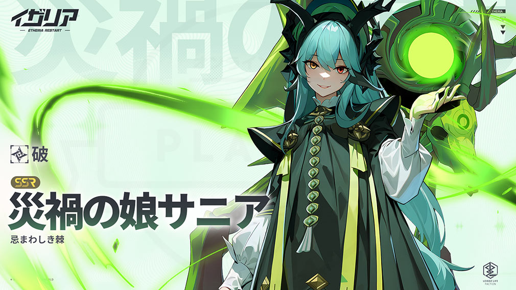 イザリア　異格者キャラ『サニア』紹介イメージ